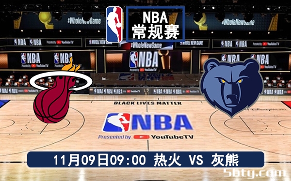 11月09日 NBA常规赛 热火vs灰熊赛前分析