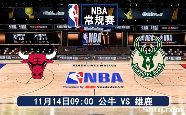 11月14日 NBA常规赛 公牛vs雄鹿赛前分析