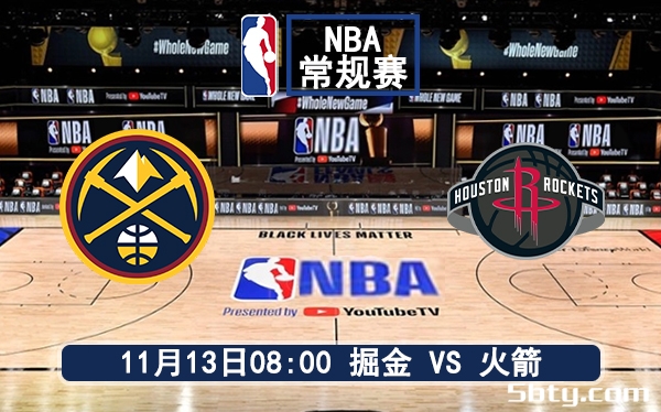 11月13日 NBA常规赛 掘金vs火箭赛前分析