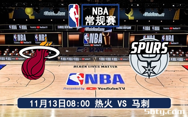 11月13日 NBA常规赛 热火vs马刺赛前分析