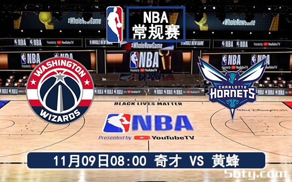 11月09日 NBA常规赛 奇才vs黄蜂赛前分析