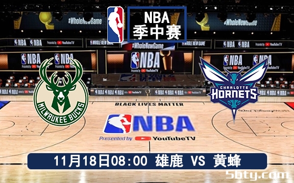 11月18日 NBA常规赛 雄鹿vs黄蜂赛前分析