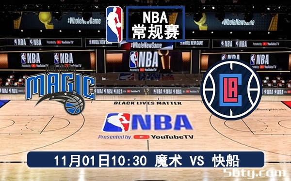 11月01日 NBA常规赛 魔术vs快船赛前分析