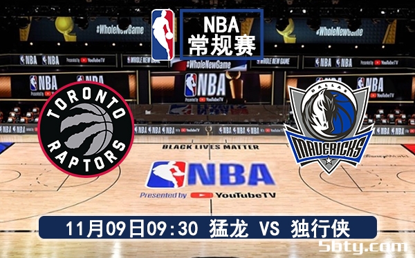 11月09日 NBA常规赛 猛龙vs独行侠赛前分析