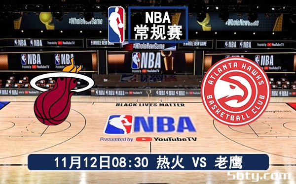 11月12日 NBA常规赛 热火vs老鹰赛前分析