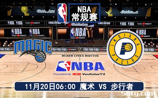 11月20日 NBA常规赛 魔术vs步行者赛前分析