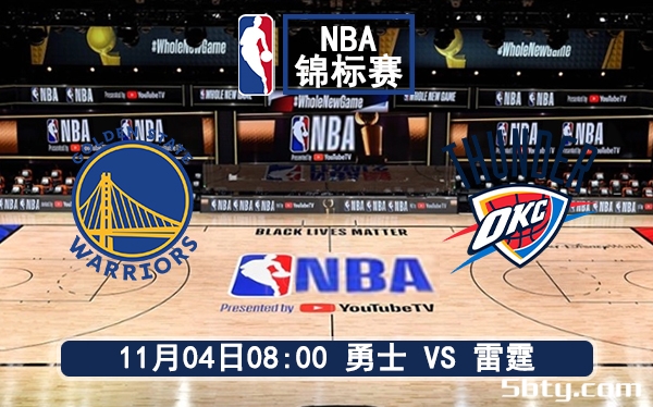 11月04日 NBA季中锦标赛 勇士vs雷霆赛前分析