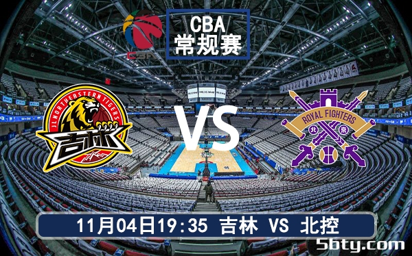 11月04日 CBA常规赛 吉林vs北控赛前分析