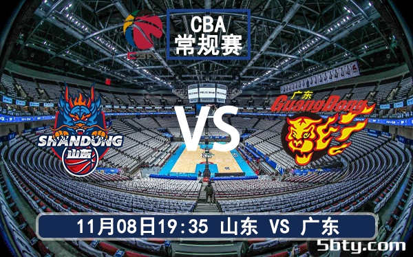 11月08日 CBA常规赛 山东vs广东赛前分析