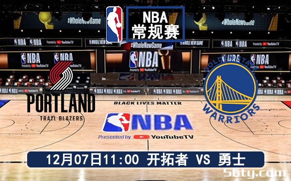 12月07日 NBA常规赛 开拓者vs勇士赛前分析