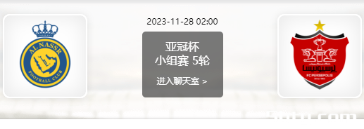 11月28日 亚冠小组赛 利雅得胜利vs波斯波利赛事前瞻分析