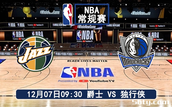 12月07日 NBA常规赛 爵士vs独行侠赛前分析