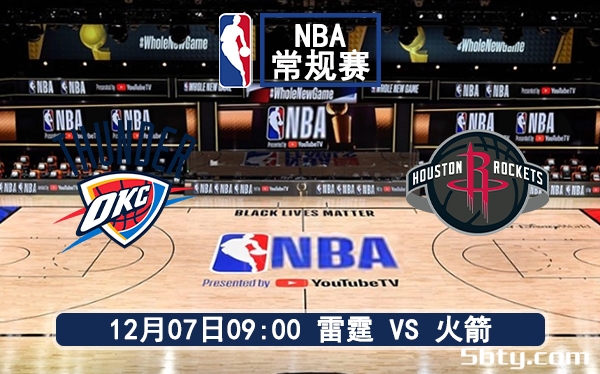 12月07日 NBA常规赛 雷霆vs火箭赛前分析