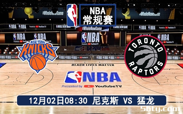 12月02日 NBA常规赛 尼克斯vs猛龙赛前分析