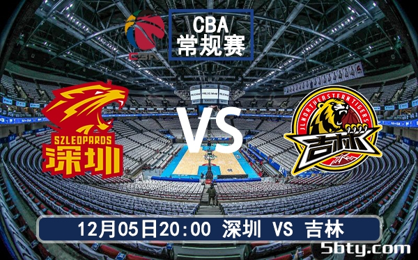 12月05日 CBA常规赛 深圳vs吉林赛前分析