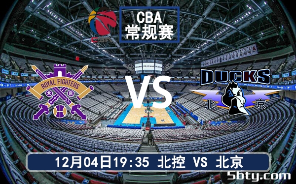 12月04日 CBA常规赛 北控vs北京赛前分析