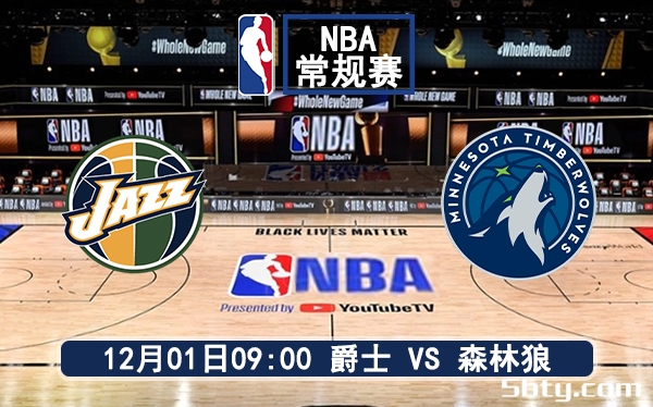 12月01日 NBA常规赛 爵士vs森林狼赛前分析