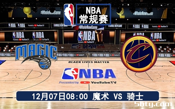 12月07日 NBA常规赛 魔术vs骑士赛前分析