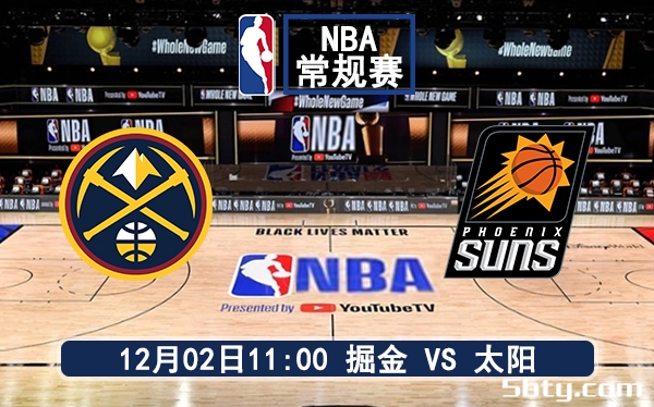 12月02日 NBA常规赛 掘金vs太阳赛前分析