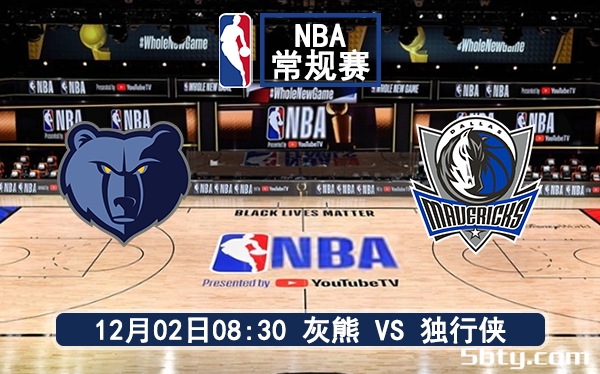 12月02日 NBA常规赛 灰熊vs独行侠赛前分析