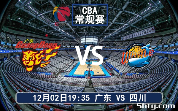 12月02日 CBA常规赛 广东vs四川赛前分析