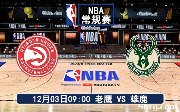 12月03日 NBA常规赛 老鹰vs雄鹿赛前分析