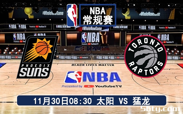 11月30日 NBA常规赛 太阳vs猛龙赛前分析