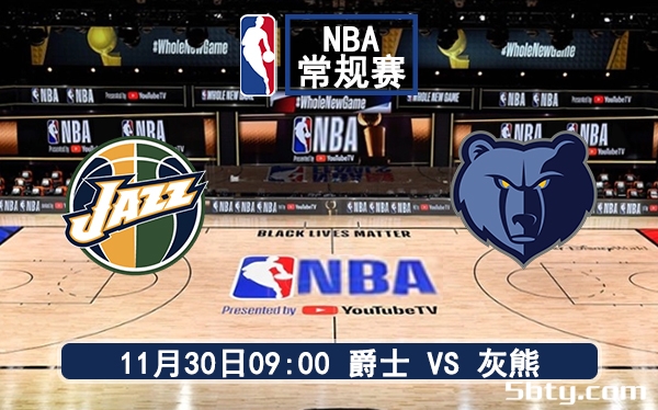 11月30日 NBA常规赛 爵士vs灰熊赛前分析