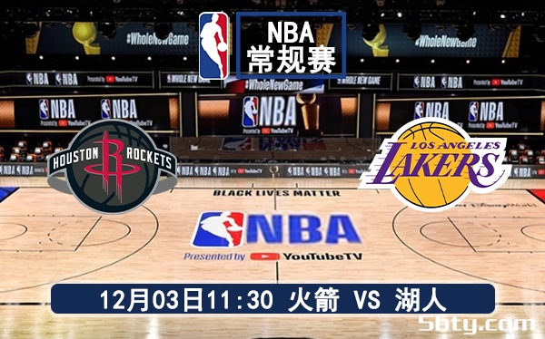 12月03日 NBA常规赛 火箭vs湖人赛前分析