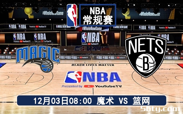 12月03日 NBA常规赛 魔术vs篮网赛前分析