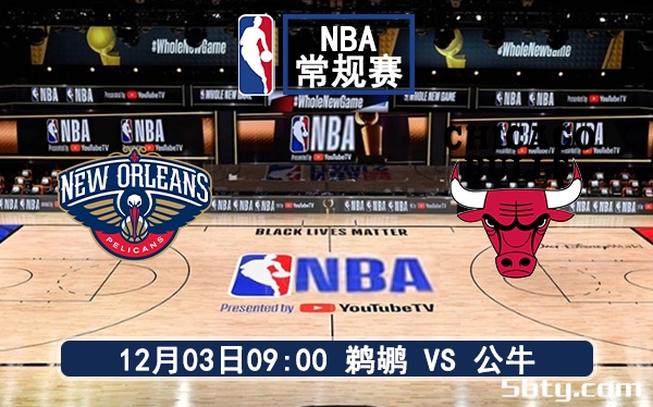 12月03日 NBA常规赛 鹈鹕vs公牛赛前分析