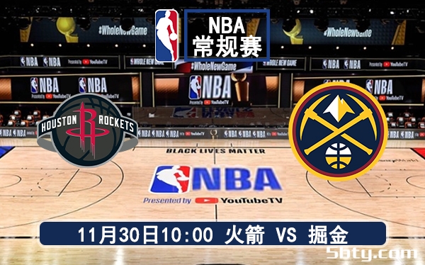 11月30日 NBA常规赛 火箭vs掘金赛前分析