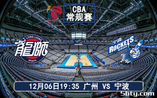 12月06日 CBA常规赛 广州vs宁波赛前分析