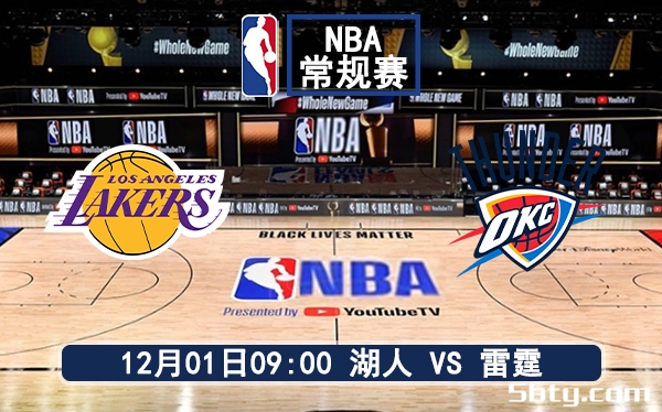 12月01日 NBA常规赛 湖人vs雷霆赛前分析