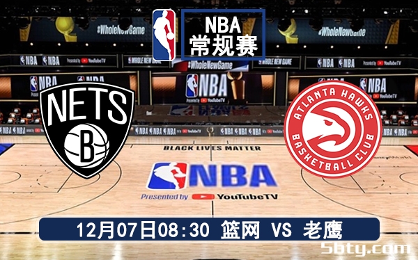 12月07日 NBA常规赛 篮网vs老鹰赛前分析