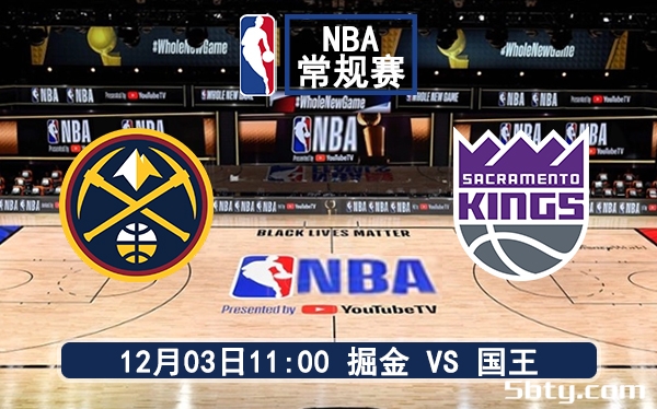 12月03日 NBA常规赛 掘金vs国王赛前分析