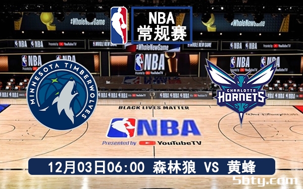 12月03日 NBA常规赛 森林狼vs黄蜂赛前分析