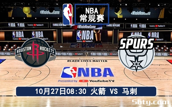 10月27日 NBA常规赛 火箭vs马刺赛事前瞻