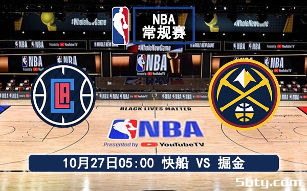 10月27日 NBA常规赛 快船vs掘金赛事前瞻