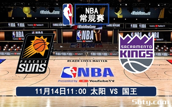 11月14日 NBA常规赛 太阳vs国王赛事前瞻