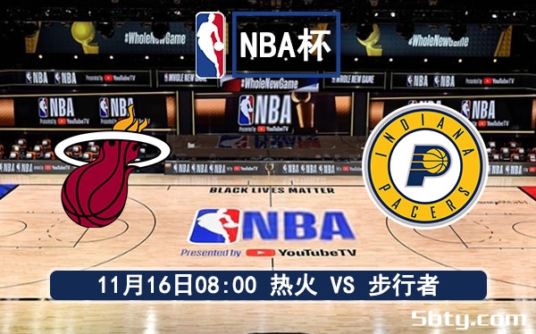 11月16日 NBA常规赛 热火vs步行者赛事前瞻分析