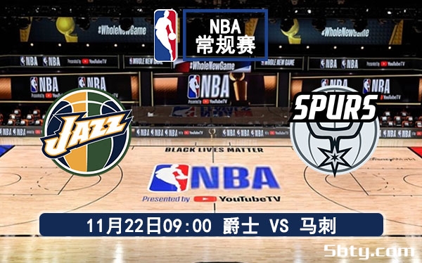 11月22日 NBA常规赛 爵士vs马刺赛事前瞻