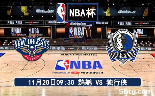 11月20日 NBA常规赛 鹈鹕vs独行侠赛事前瞻