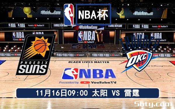 11月16日 NBA常规赛 太阳vs雷霆赛事前瞻