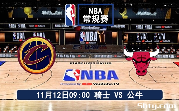 11月12日 NBA常规赛 骑士vs公牛赛事前瞻