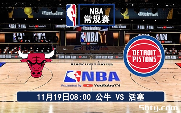 11月19日 NBA常规赛 公牛vs活塞赛事前瞻