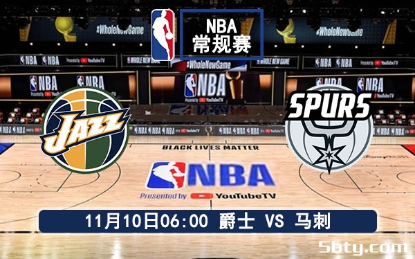 11月10日 NBA常规赛 爵士vs马刺赛事前瞻