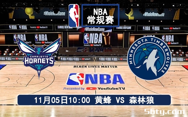 11月05日 NBA常规赛 黄蜂vs森林狼赛事前瞻