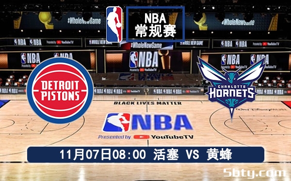 11月07日 NBA常规赛 活塞vs黄蜂赛事前瞻