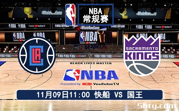 11月09日 NBA常规赛 快船vs国王赛事前瞻